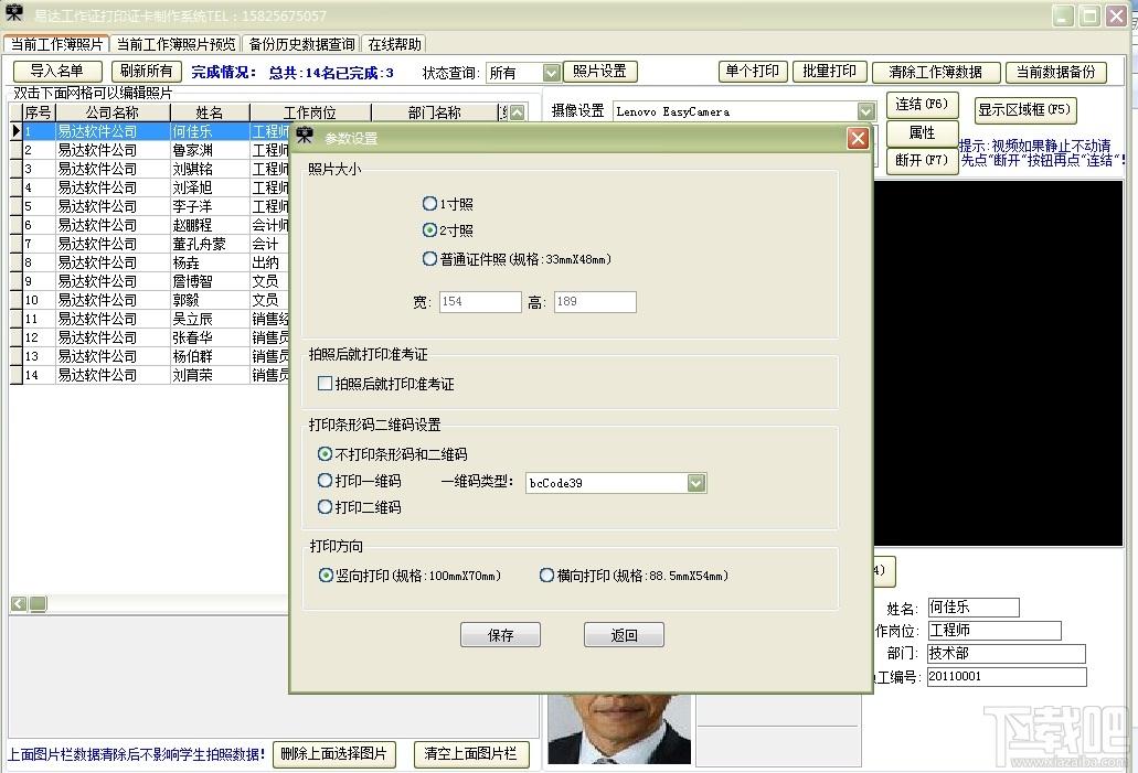易达工作证打印证卡制作系统,易达工作证打印证卡制作系统下载,易达工作证打印证卡制作系统官方下载