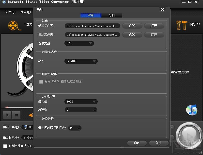 Bigasoft iTunes Video Converter,iTunes视频转换器