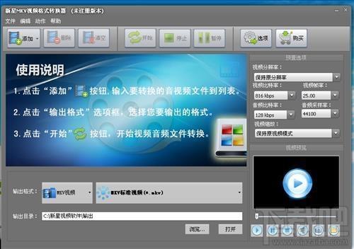 新星MKV视频格式转换器,MKV视频格式转换工具