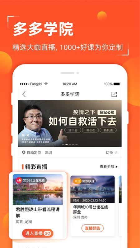 多多卖房app下载,多多卖房安卓版