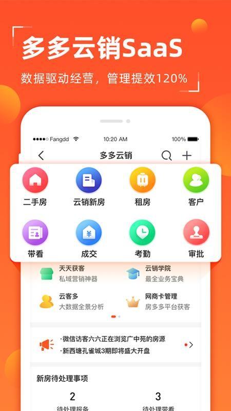 多多卖房app下载,多多卖房安卓版