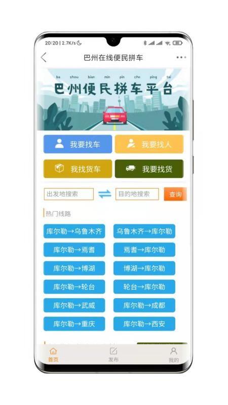巴州在线app下载,巴州在线安卓版