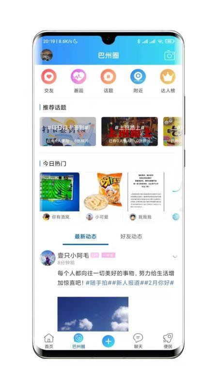 巴州在线app下载,巴州在线安卓版