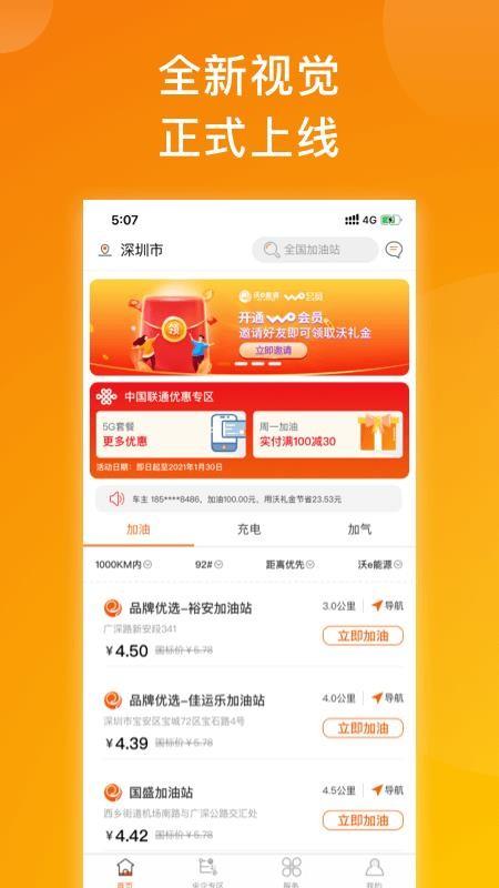 沃e能源app下载,沃e能源手机版