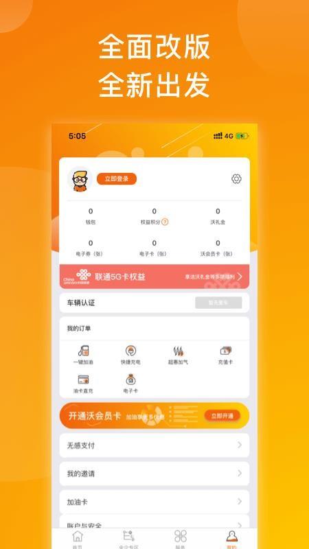 沃e能源app下载,沃e能源手机版