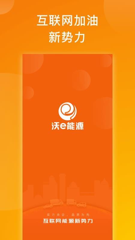 沃e能源app下载,沃e能源手机版