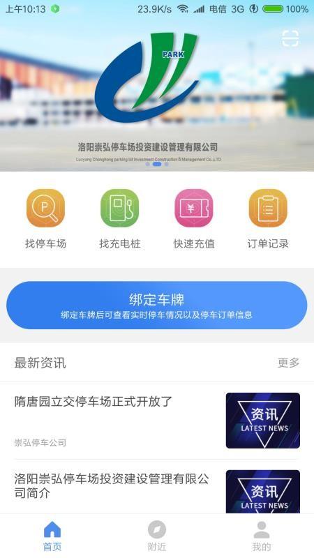 洛阳城市停车app下载,洛阳城市停车手机版