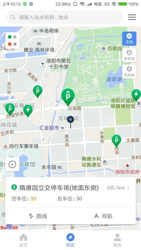 洛阳城市停车app下载,洛阳城市停车手机版