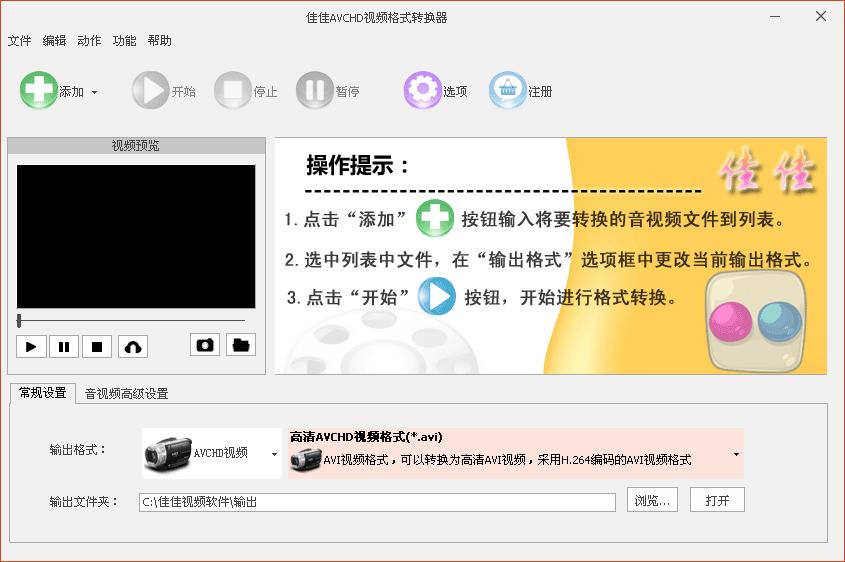 佳佳AVCHD格式转换器,佳佳,AVCHD格式转换器,转换视频格式