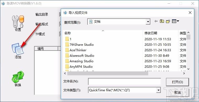 急速mov转换器,MOV视频格式转换软件,MOV视频格式转换