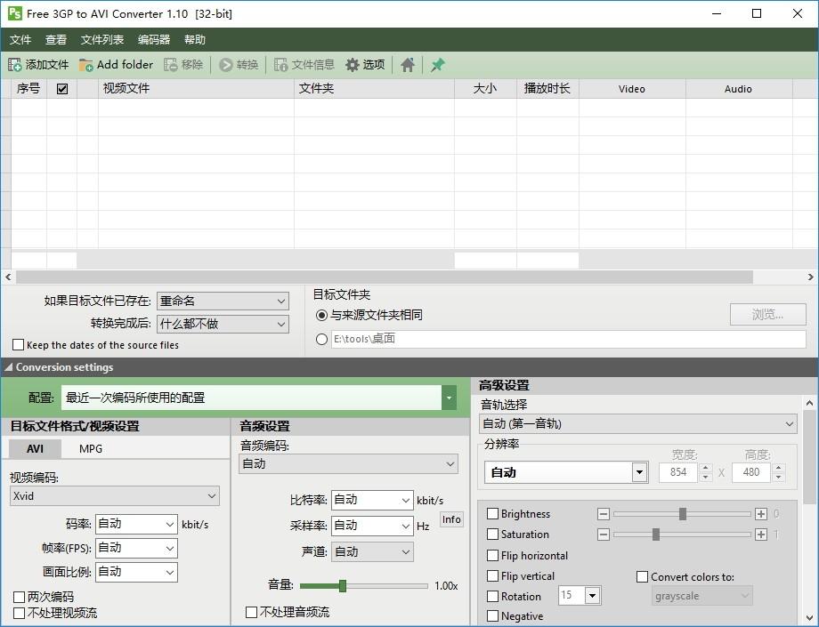 Free 3GP to AVI Converter下载,3GP格式转AVI工具,视频转换