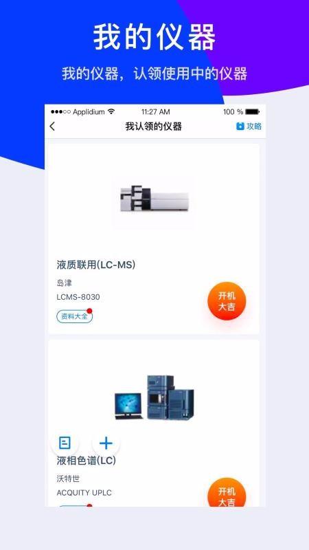 仪器信息网app下载,仪器信息网安卓版