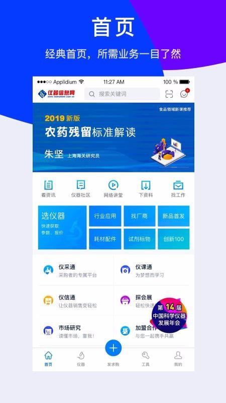 仪器信息网app下载,仪器信息网安卓版