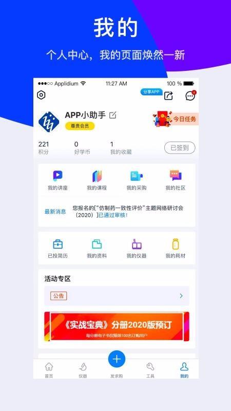 仪器信息网app下载,仪器信息网安卓版