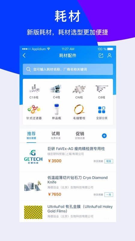 仪器信息网app下载,仪器信息网安卓版