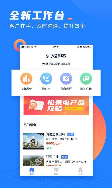 917微聊客app下载,917微聊客安卓版