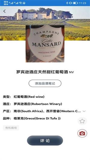 美酒点评下载