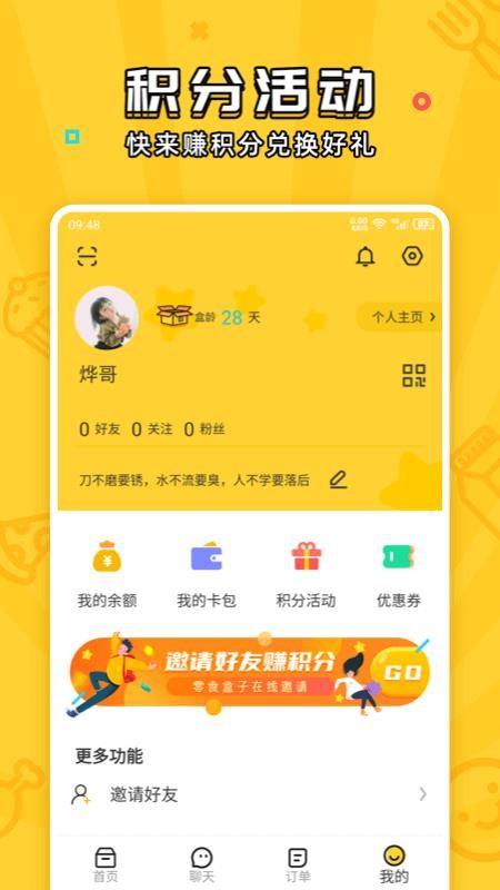 舍友零食盒子app下载,舍友零食盒子安卓版