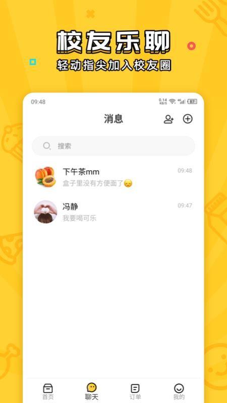 舍友零食盒子app下载,舍友零食盒子安卓版