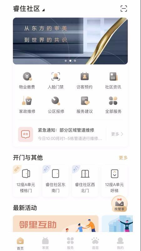 睿住社区app下载,睿住社区手机版