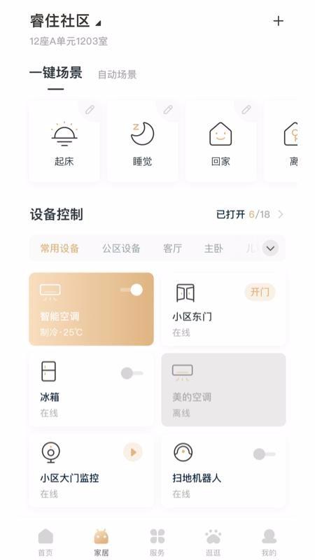 睿住社区app下载,睿住社区手机版