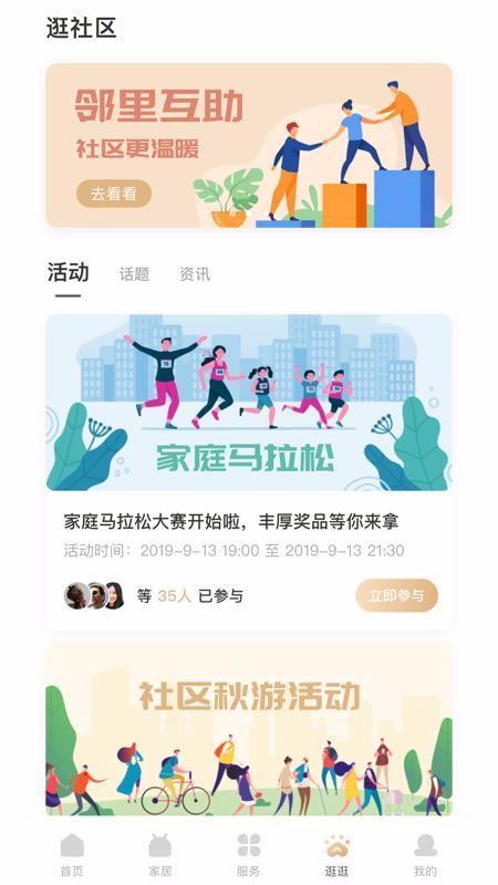 睿住社区app下载,睿住社区手机版