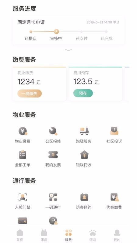 睿住社区app下载,睿住社区手机版