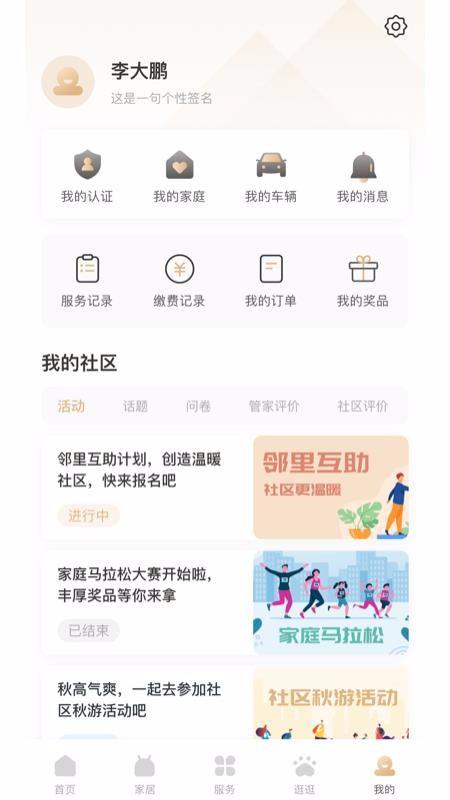 睿住社区app下载,睿住社区手机版