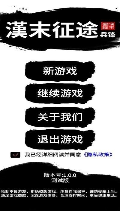 汉末征途兵锋最新版下载,汉末征途兵锋,策略游戏,文字游戏