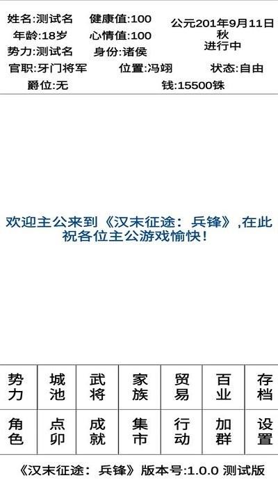 汉末征途兵锋最新版下载,汉末征途兵锋,策略游戏,文字游戏