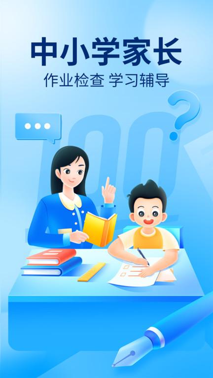 作业帮扫一扫答题免费下载,作业app,作业帮,学习app