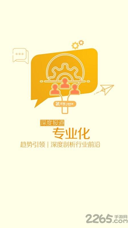 匠客工程机械app官方版下载,匠客工程机械,机械app,学习app