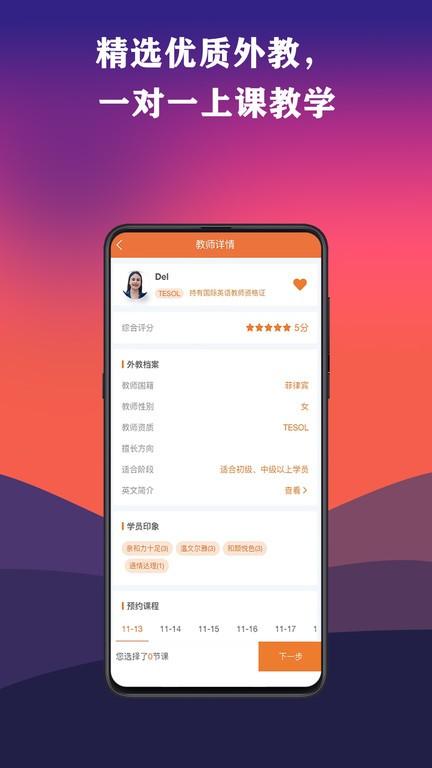 英瑞外教app下载,英瑞外教,英语app,学习app