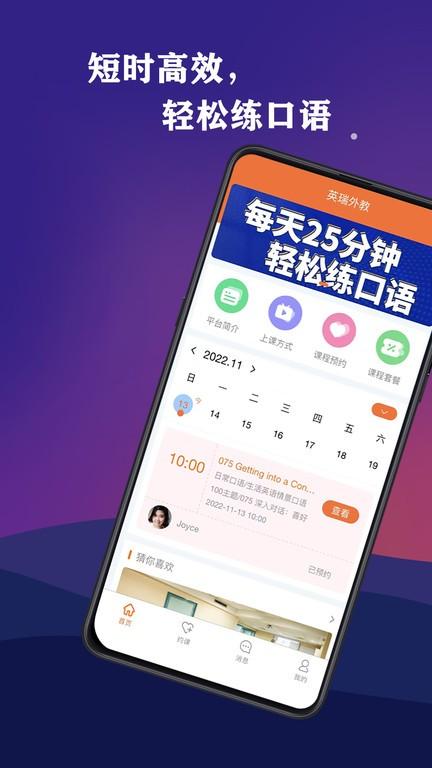 英瑞外教app下载,英瑞外教,英语app,学习app