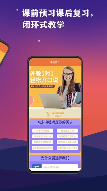英瑞外教app下载,英瑞外教,英语app,学习app