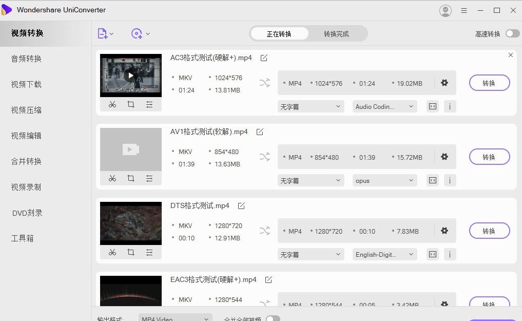 全能视频格式转换软件,免激活,万兴全能格式转换器绿色破解版本.