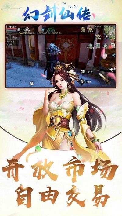 幻剑仙传游戏下载,幻剑仙传,修仙手游,结婚手游