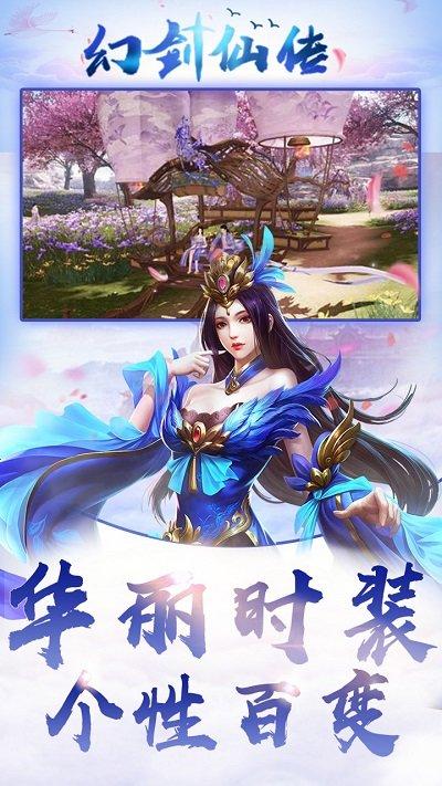 幻剑仙传游戏下载,幻剑仙传,修仙手游,结婚手游