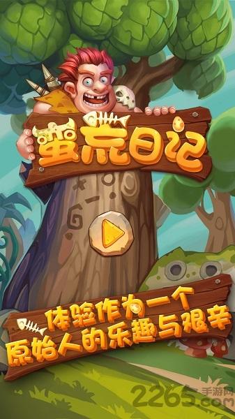 蛮荒日记无敌版下载,蛮荒日记,生存游戏,模拟游戏