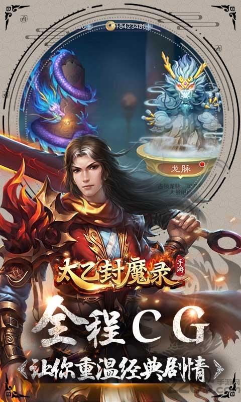 太乙封魔录手游下载,太乙封魔录,仙侠手游,pk手游