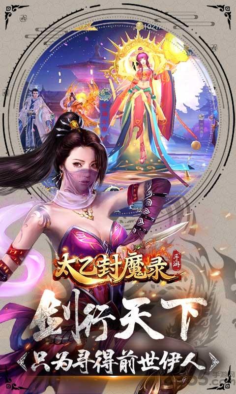 太乙封魔录手游下载,太乙封魔录,仙侠手游,pk手游
