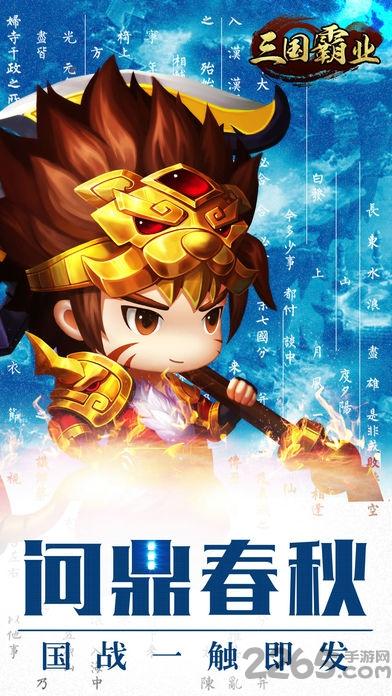 三国霸业2手机版下载,三国霸业,三国手游