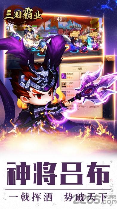 三国霸业2手机版下载,三国霸业,三国手游