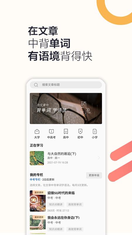 硕果单词app下载,硕果单词,单词app