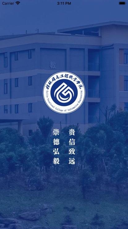 i桂信工软件下载,i桂信工,校园服务app,智慧校园app