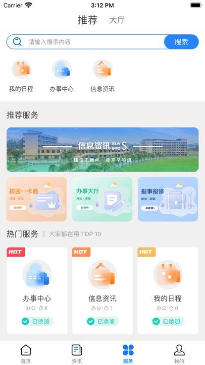 i桂信工软件下载,i桂信工,校园服务app,智慧校园app