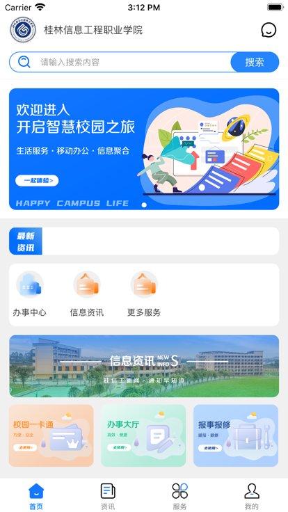 i桂信工软件下载,i桂信工,校园服务app,智慧校园app
