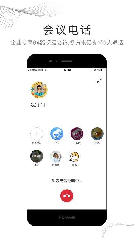 中国移动和飞信app客户端下载,和飞信,通讯app,移动app
