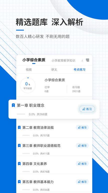 教师资格考试准题库app下载,教师资格考试准题库,考试app,题库app
