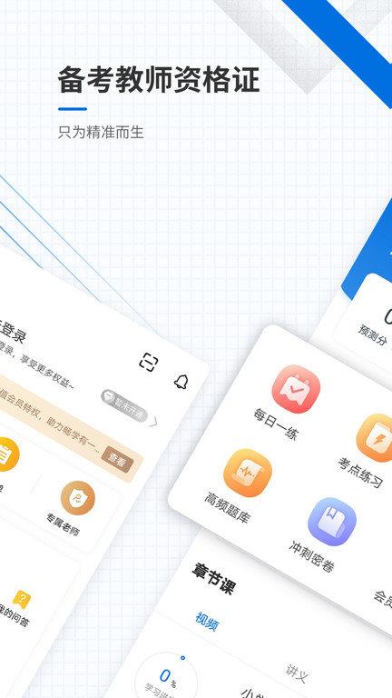教师资格考试准题库app下载,教师资格考试准题库,考试app,题库app